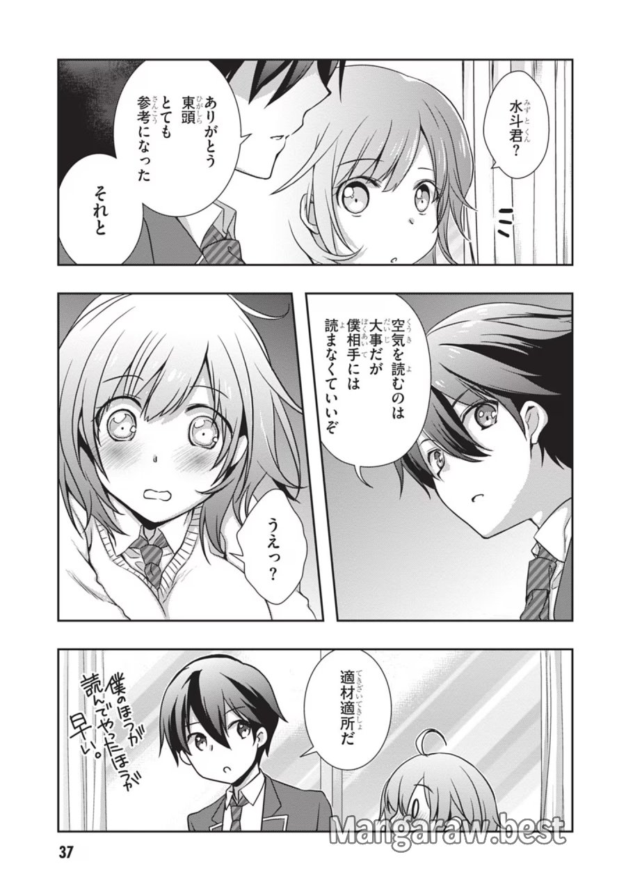 継母の連れ子が元カノだった 第33話 - Trang 11
