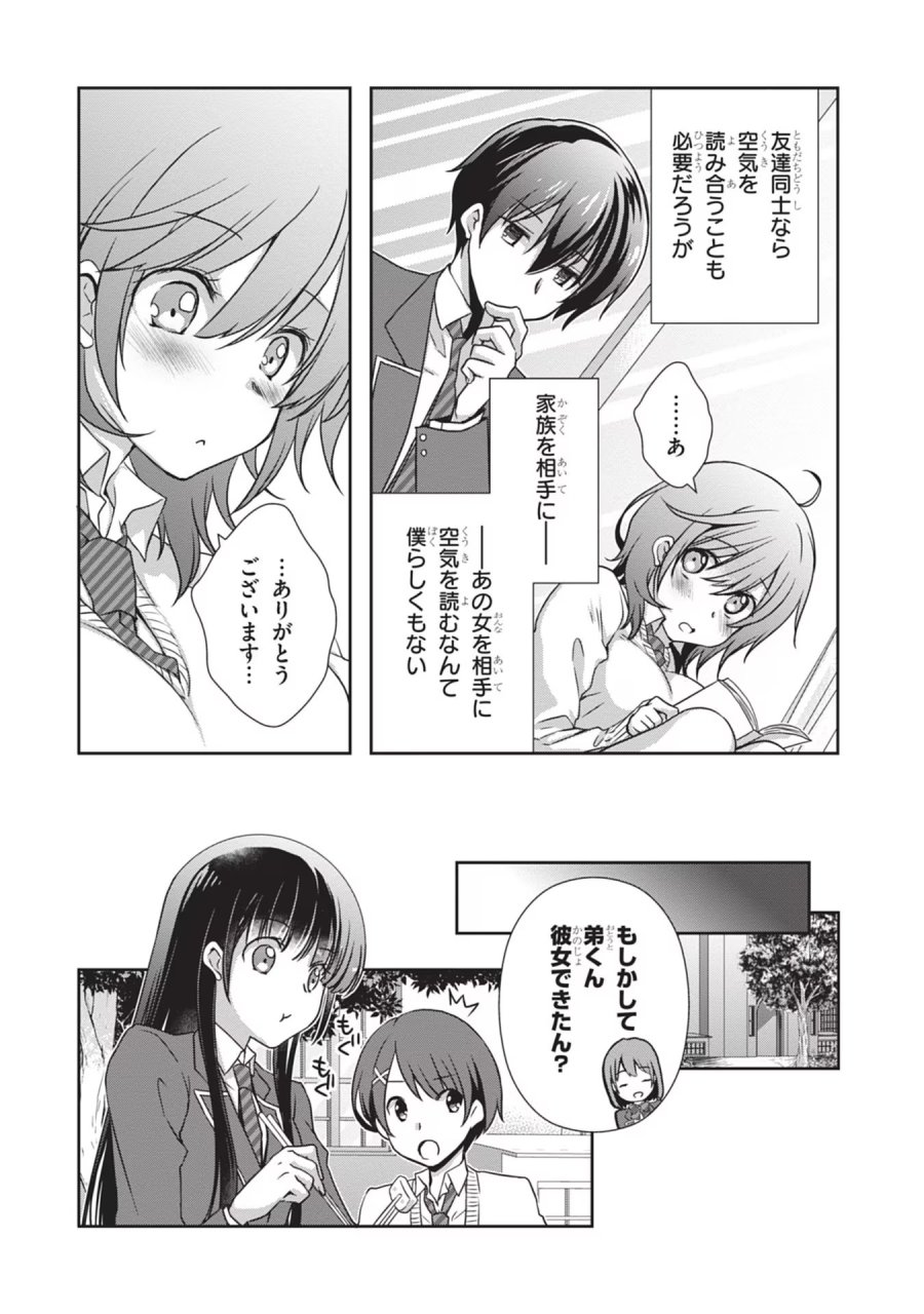 継母の連れ子が元カノだった 第33話 - Trang 12