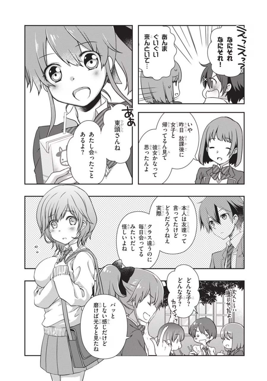継母の連れ子が元カノだった 第33話 - Trang 13