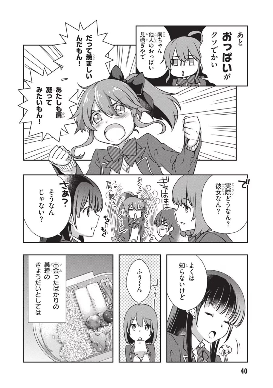 継母の連れ子が元カノだった 第33話 - Trang 14