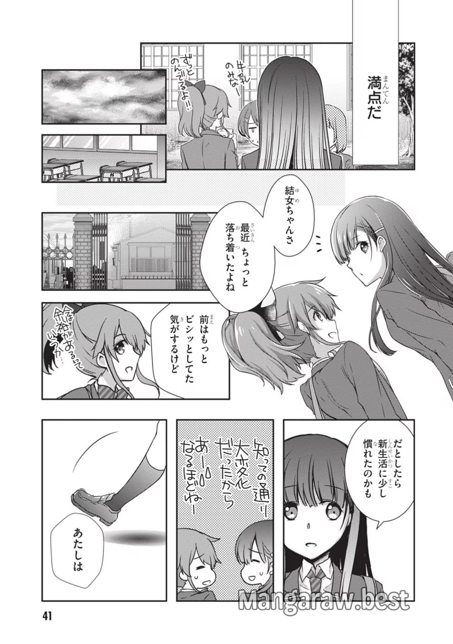 継母の連れ子が元カノだった 第33話 - Trang 15