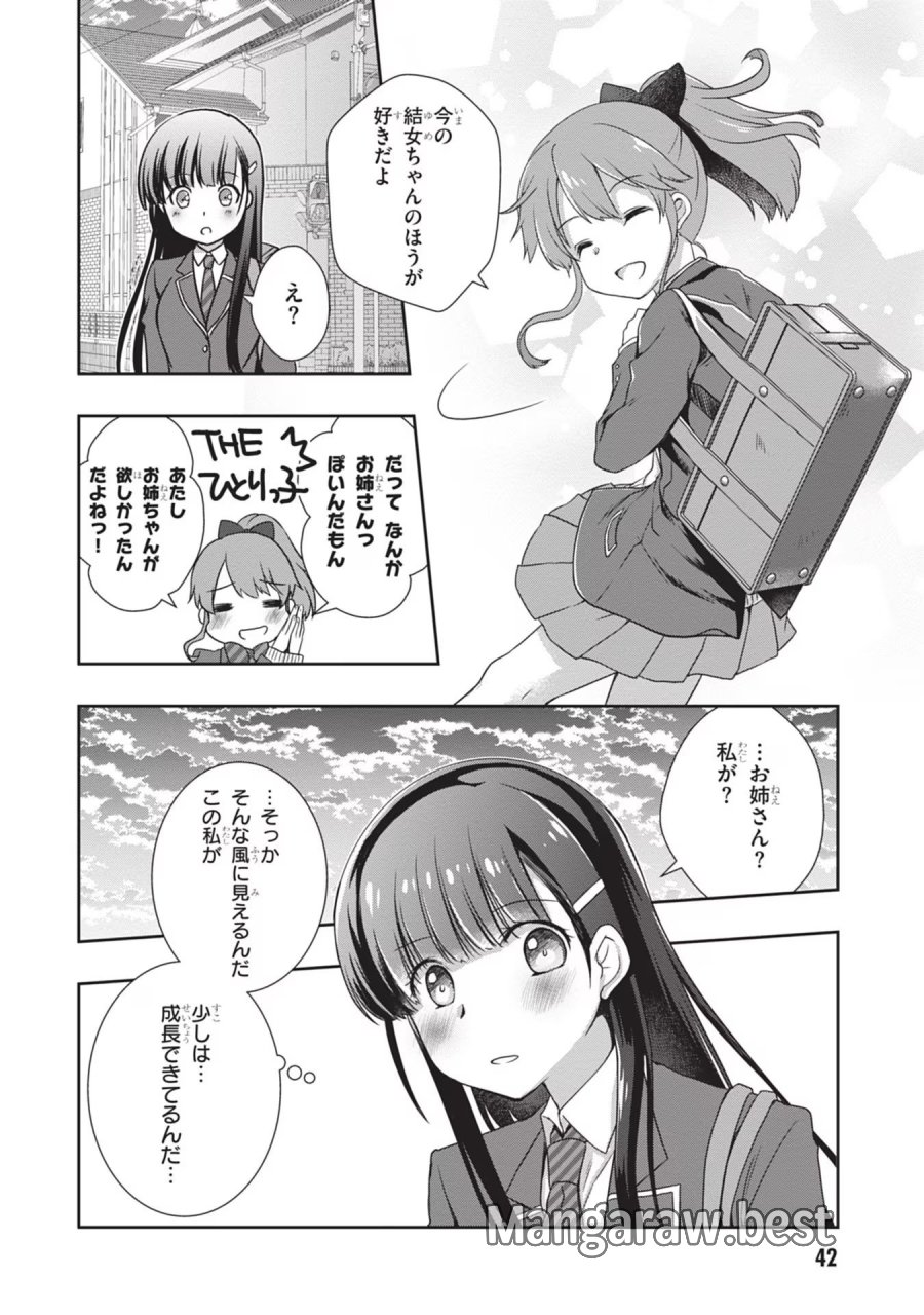 継母の連れ子が元カノだった 第33話 - Trang 16