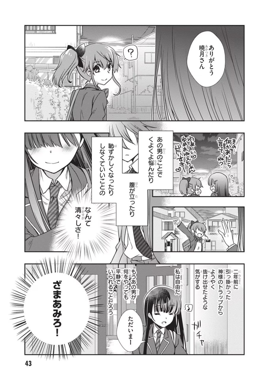 継母の連れ子が元カノだった 第33話 - Trang 17