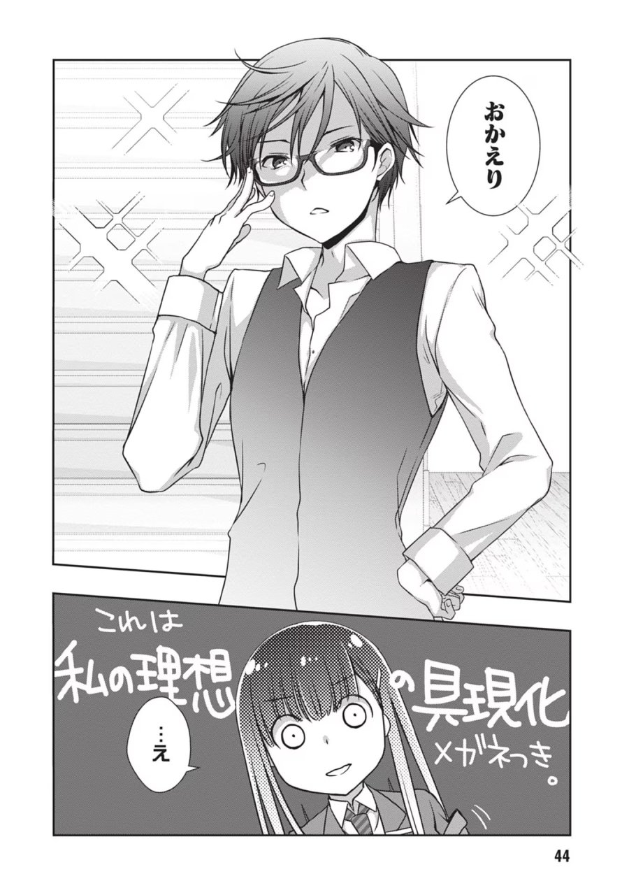 継母の連れ子が元カノだった 第33話 - Trang 18