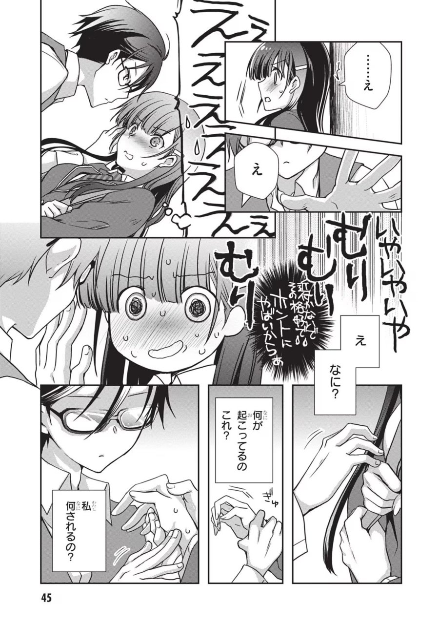 継母の連れ子が元カノだった 第33話 - Trang 19