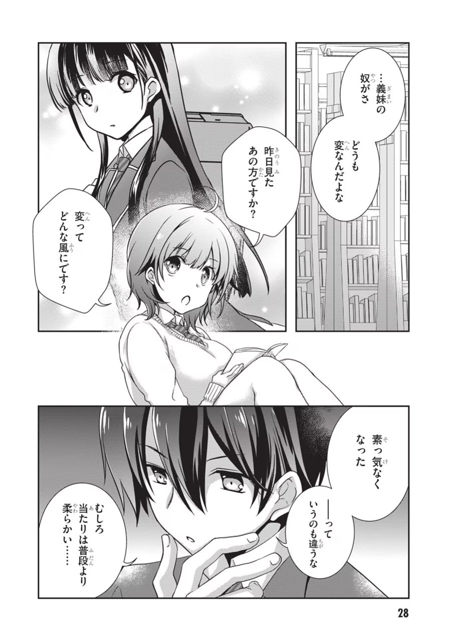 継母の連れ子が元カノだった 第33話 - Trang 2