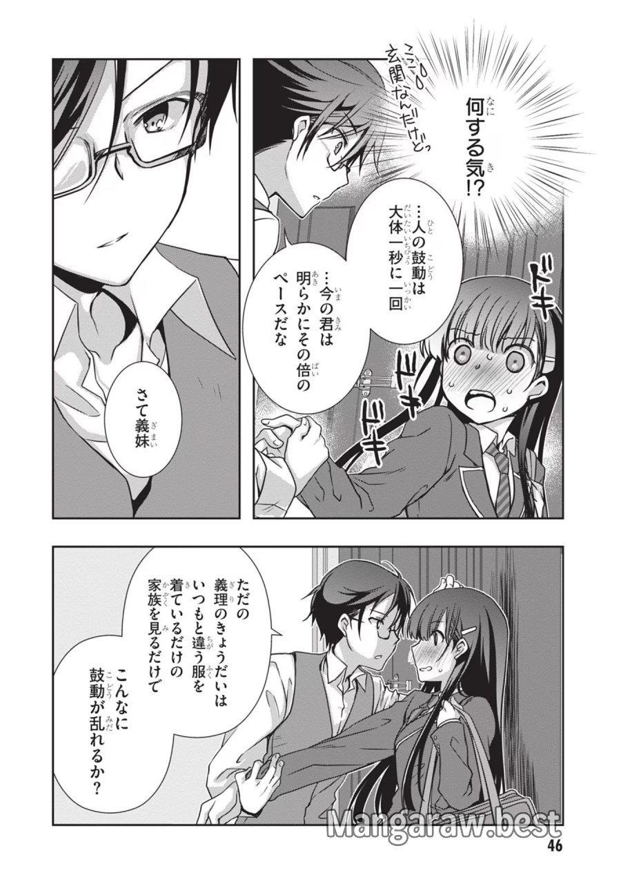 継母の連れ子が元カノだった 第33話 - Trang 20