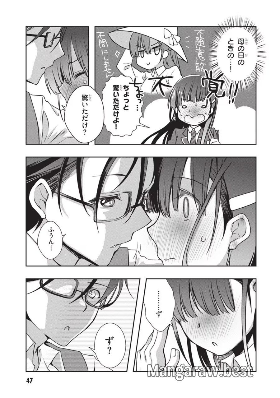 継母の連れ子が元カノだった 第33話 - Trang 21