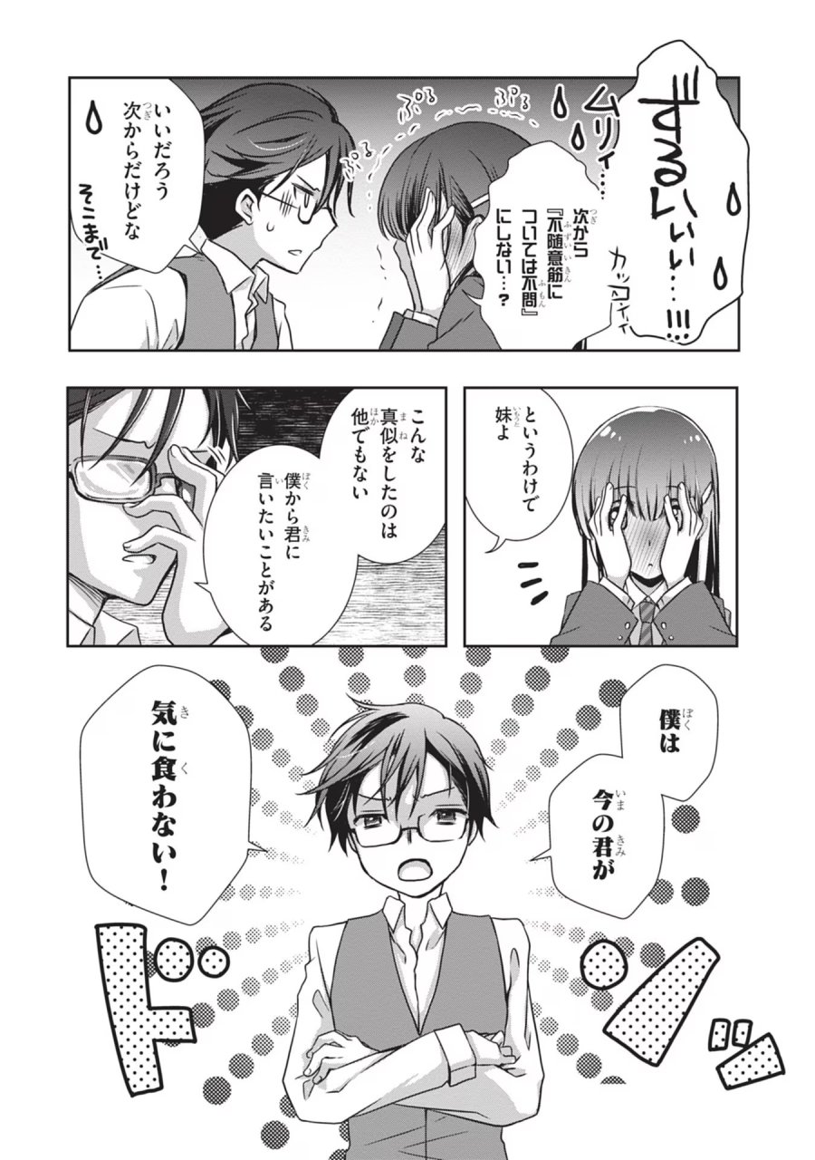 継母の連れ子が元カノだった 第33話 - Trang 22