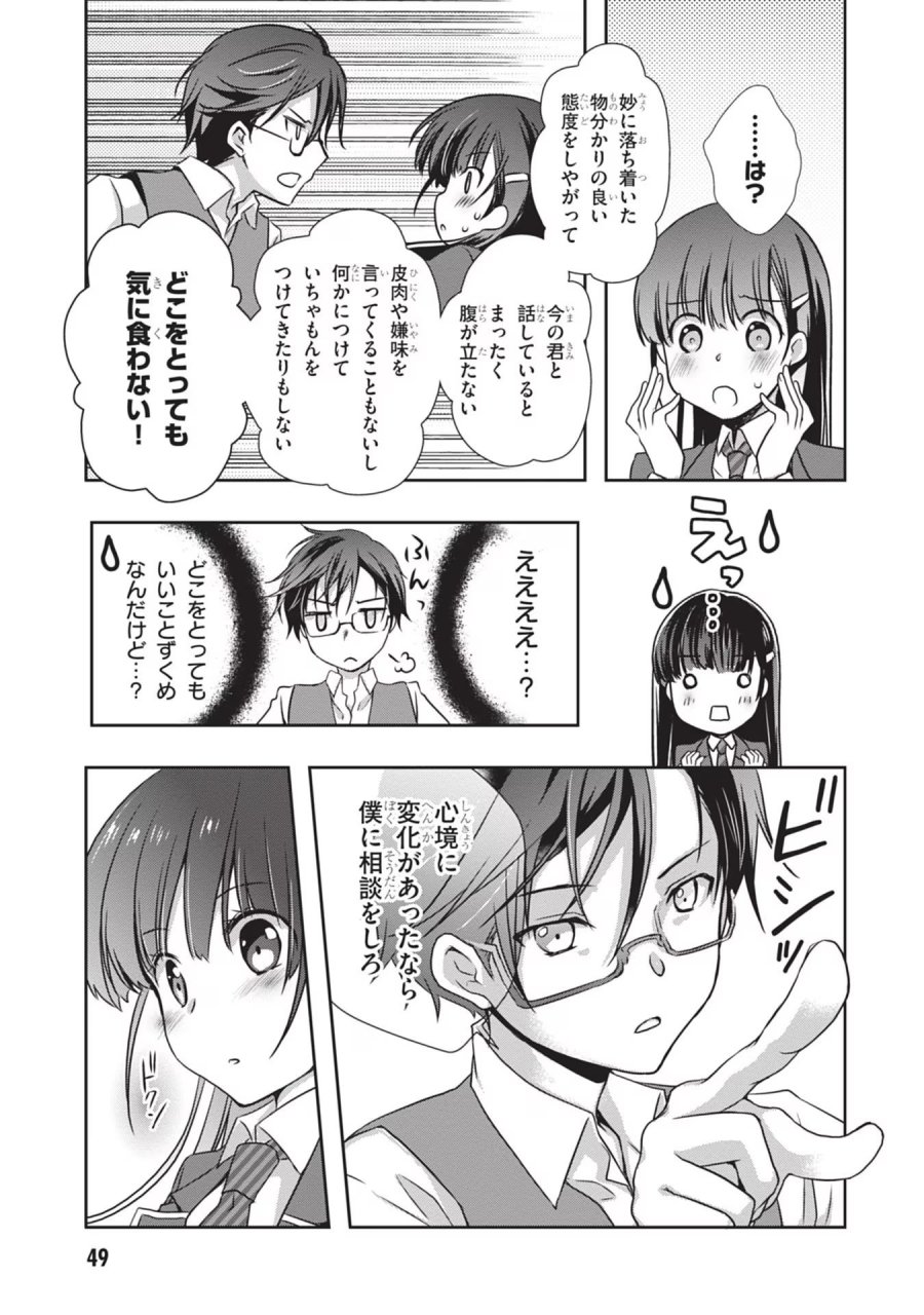 継母の連れ子が元カノだった 第33話 - Trang 23