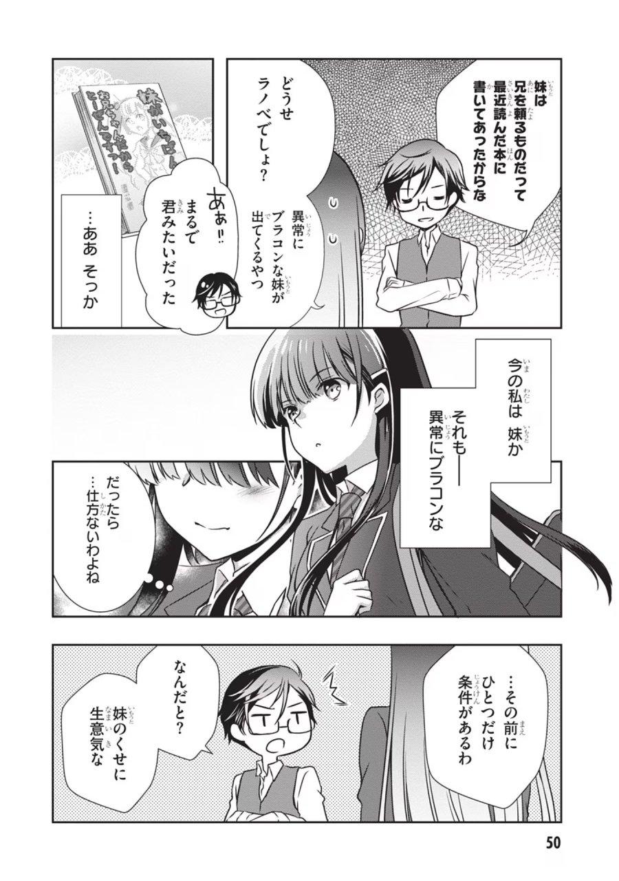 継母の連れ子が元カノだった 第33話 - Trang 24