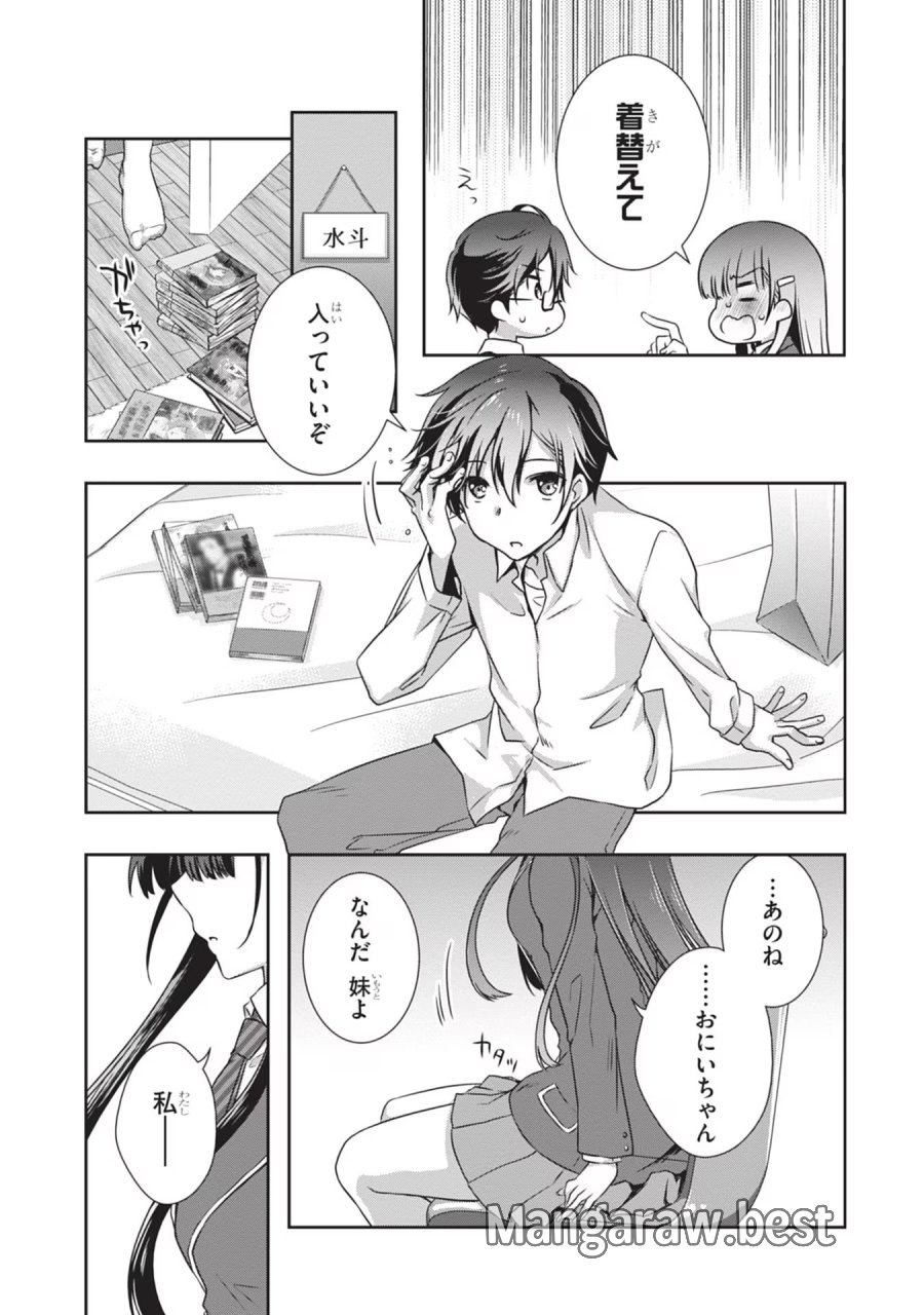 継母の連れ子が元カノだった 第33話 - Trang 25