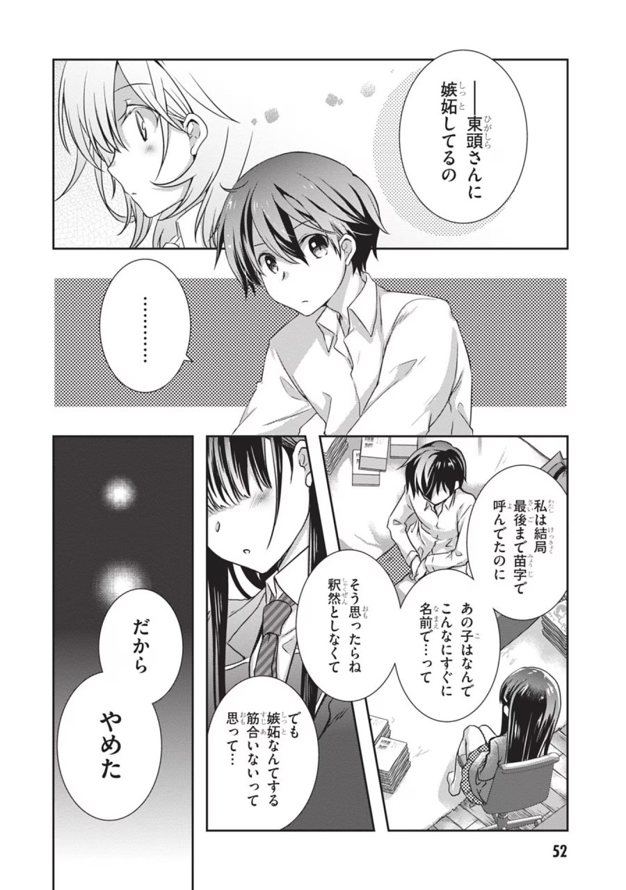 継母の連れ子が元カノだった 第33話 - Trang 26