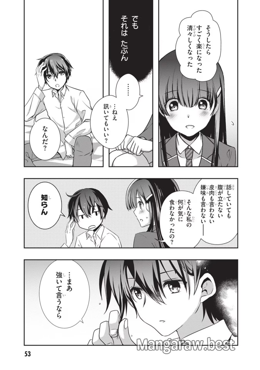 継母の連れ子が元カノだった 第33話 - Trang 27