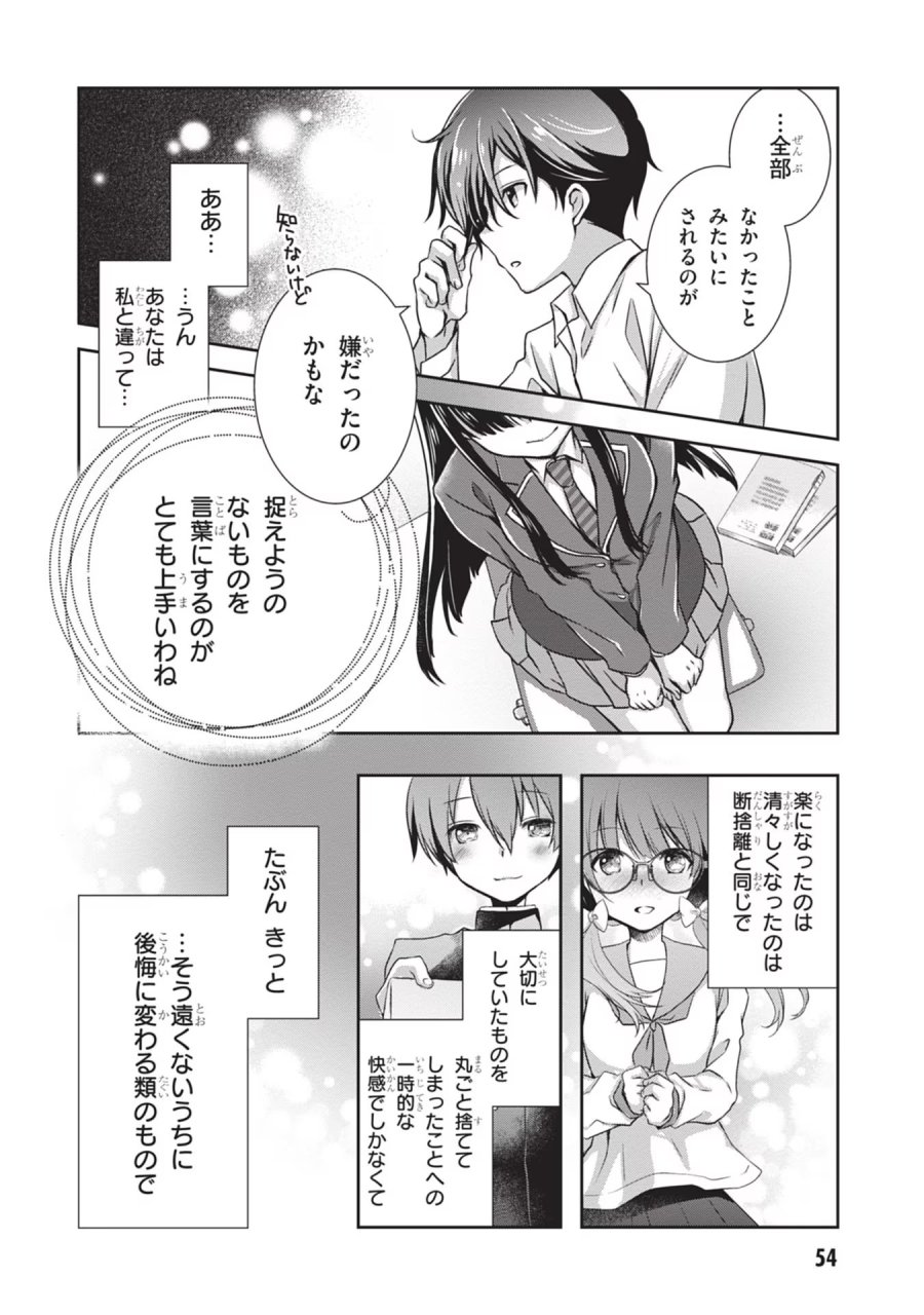 継母の連れ子が元カノだった 第33話 - Trang 28
