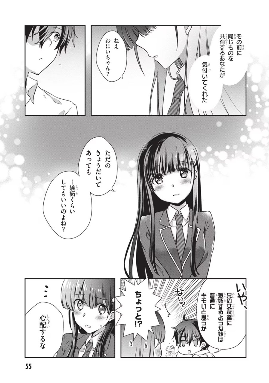 継母の連れ子が元カノだった 第33話 - Trang 29