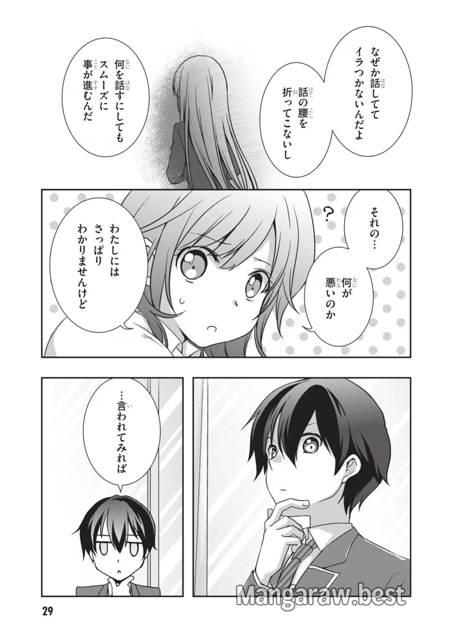 継母の連れ子が元カノだった 第33話 - Trang 3