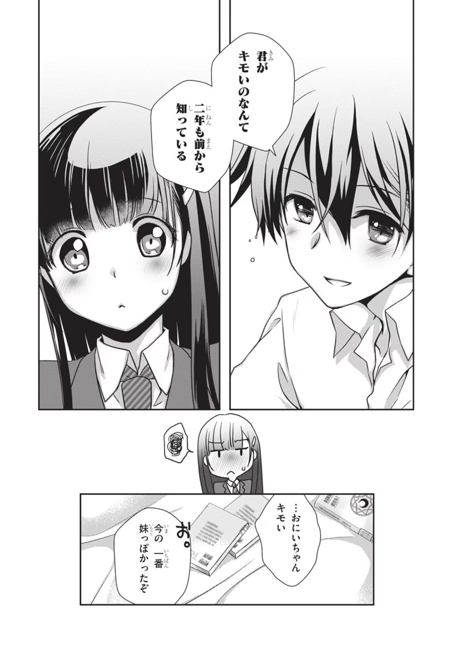 継母の連れ子が元カノだった 第33話 - Trang 30