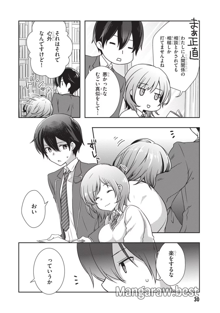 継母の連れ子が元カノだった 第33話 - Trang 4