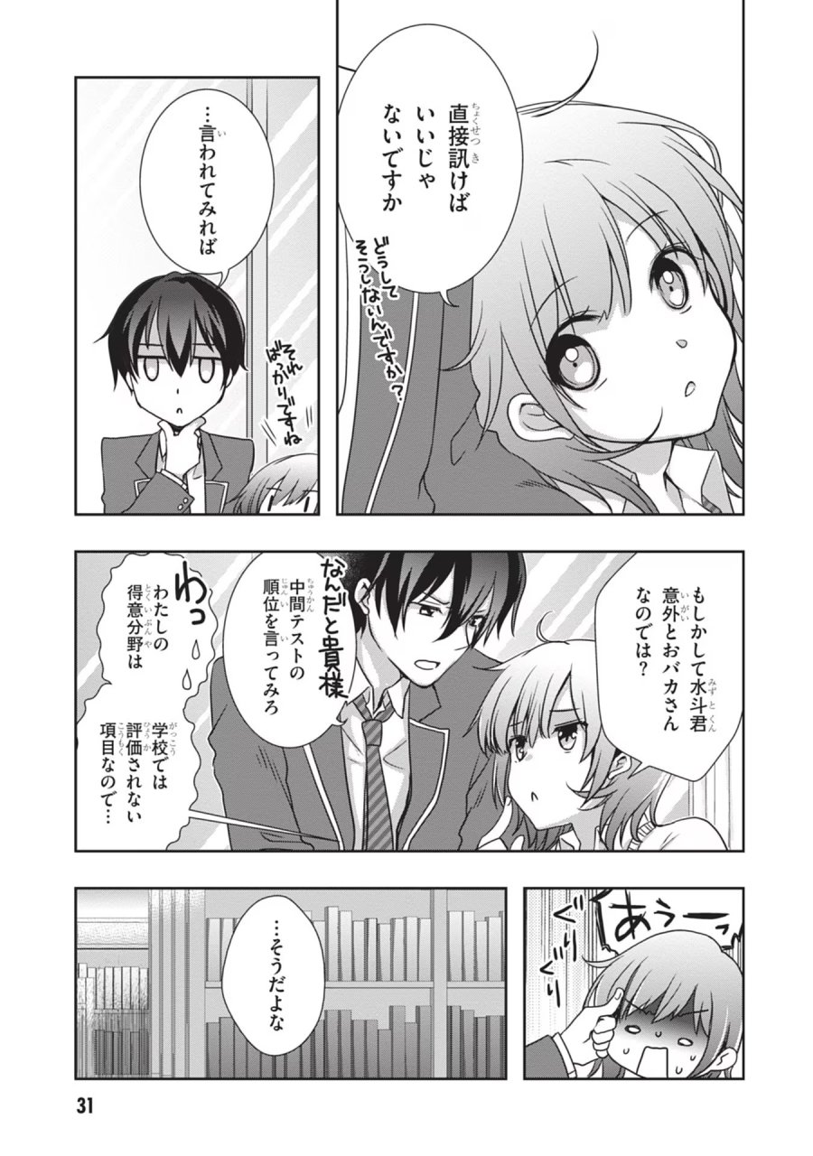継母の連れ子が元カノだった 第33話 - Trang 5