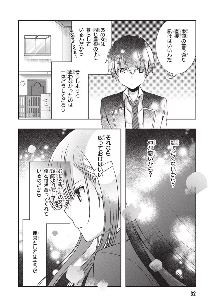 継母の連れ子が元カノだった 第33話 - Trang 6