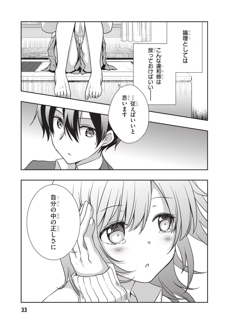 継母の連れ子が元カノだった 第33話 - Trang 7