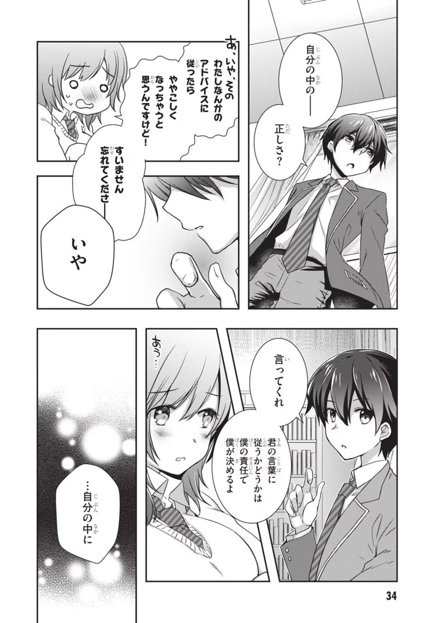 継母の連れ子が元カノだった 第33話 - Trang 8