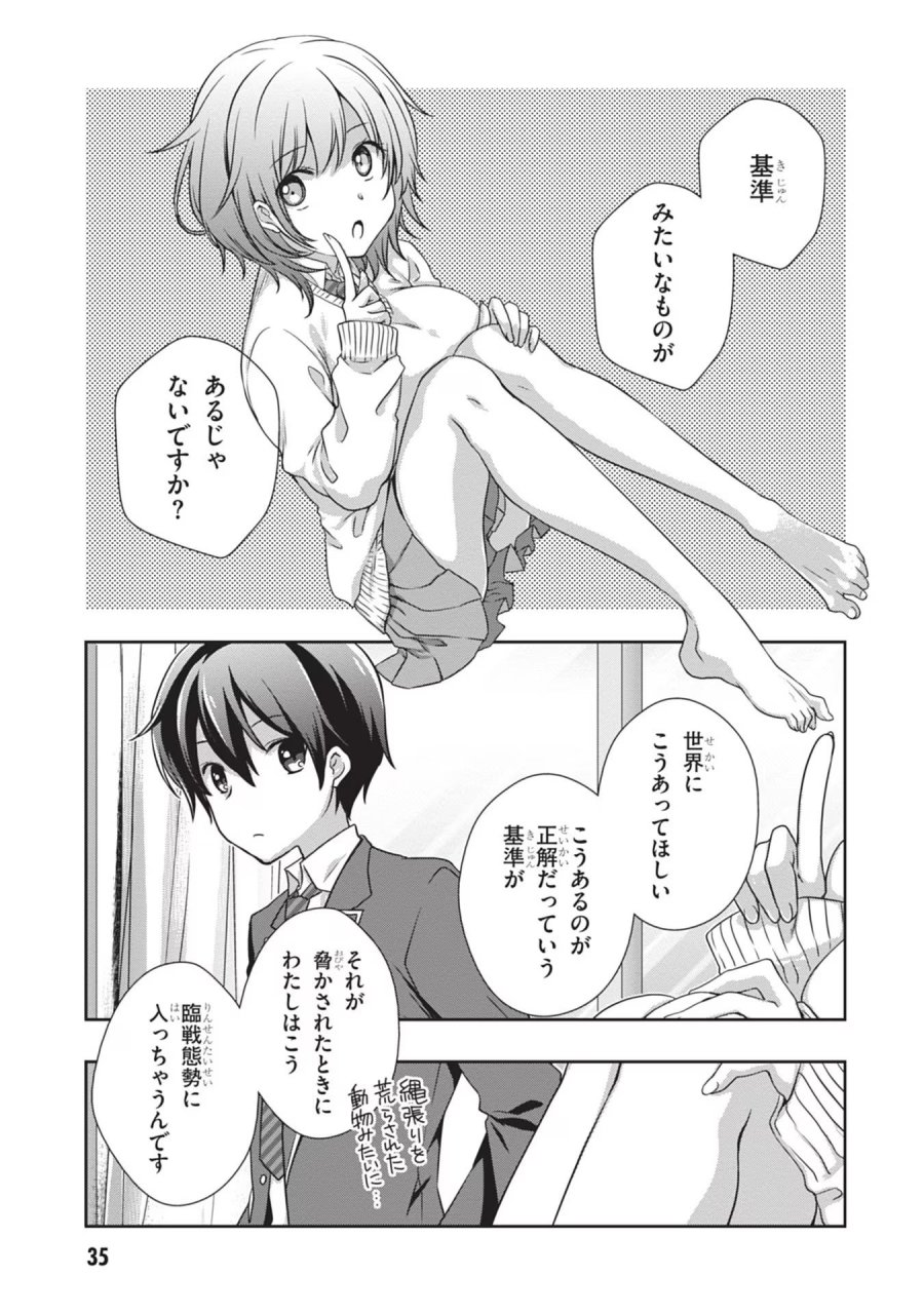 継母の連れ子が元カノだった 第33話 - Trang 9