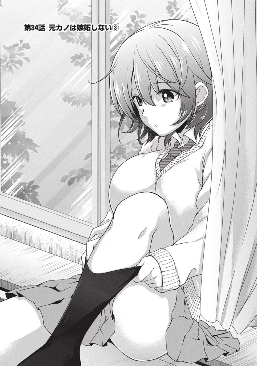 継母の連れ子が元カノだった 第34話 - Trang 1