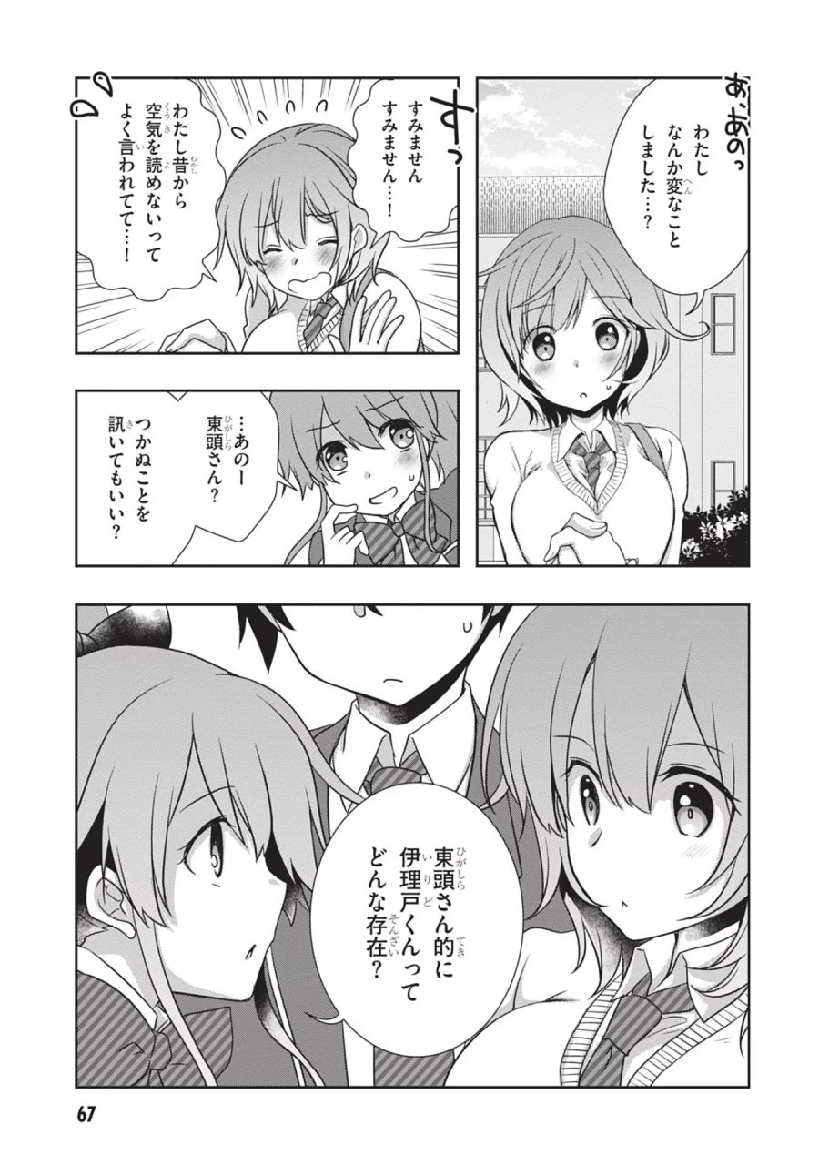 継母の連れ子が元カノだった 第34話 - Trang 11