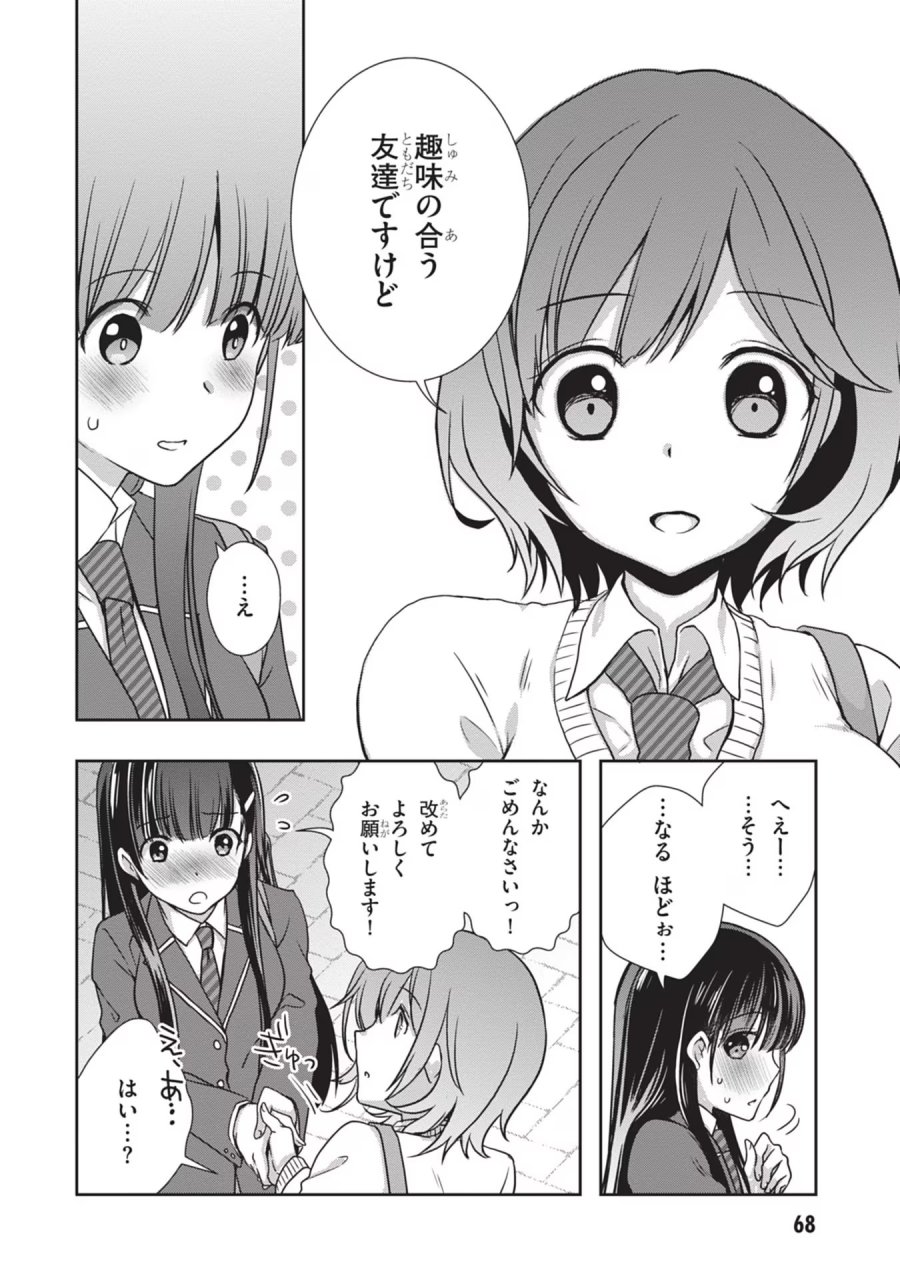 継母の連れ子が元カノだった 第34話 - Trang 12