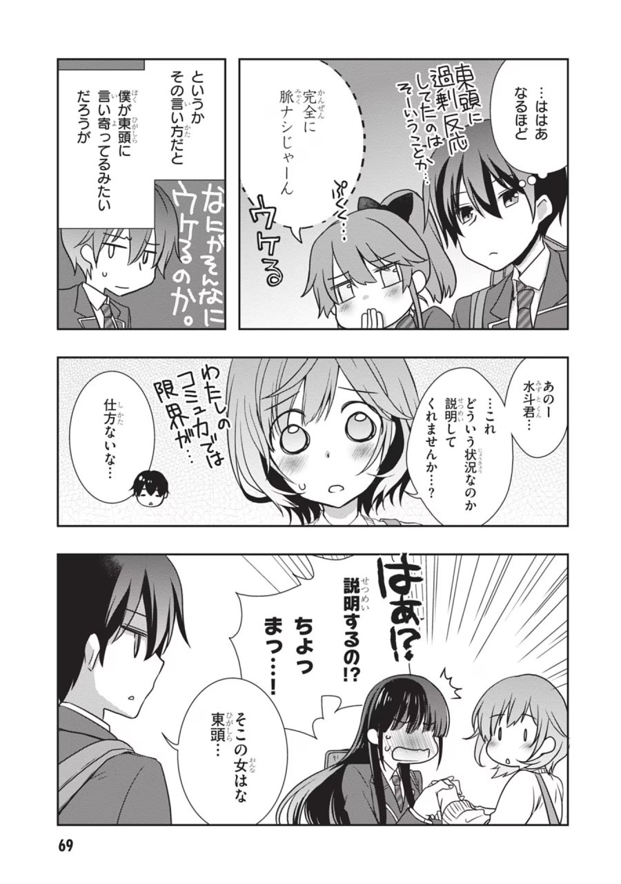 継母の連れ子が元カノだった 第34話 - Trang 13