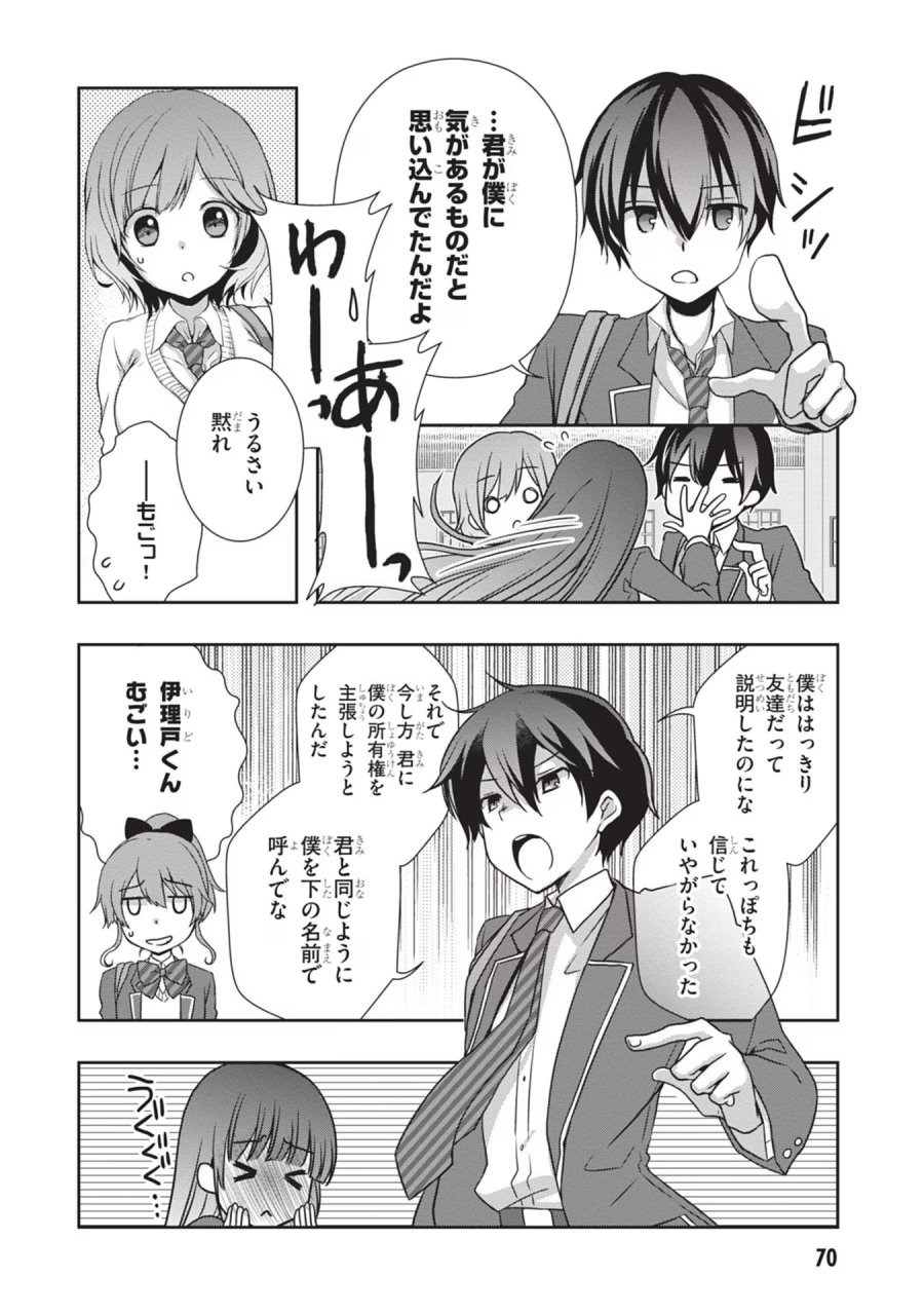 継母の連れ子が元カノだった 第34話 - Trang 14