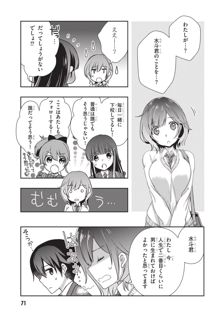 継母の連れ子が元カノだった 第34話 - Trang 15