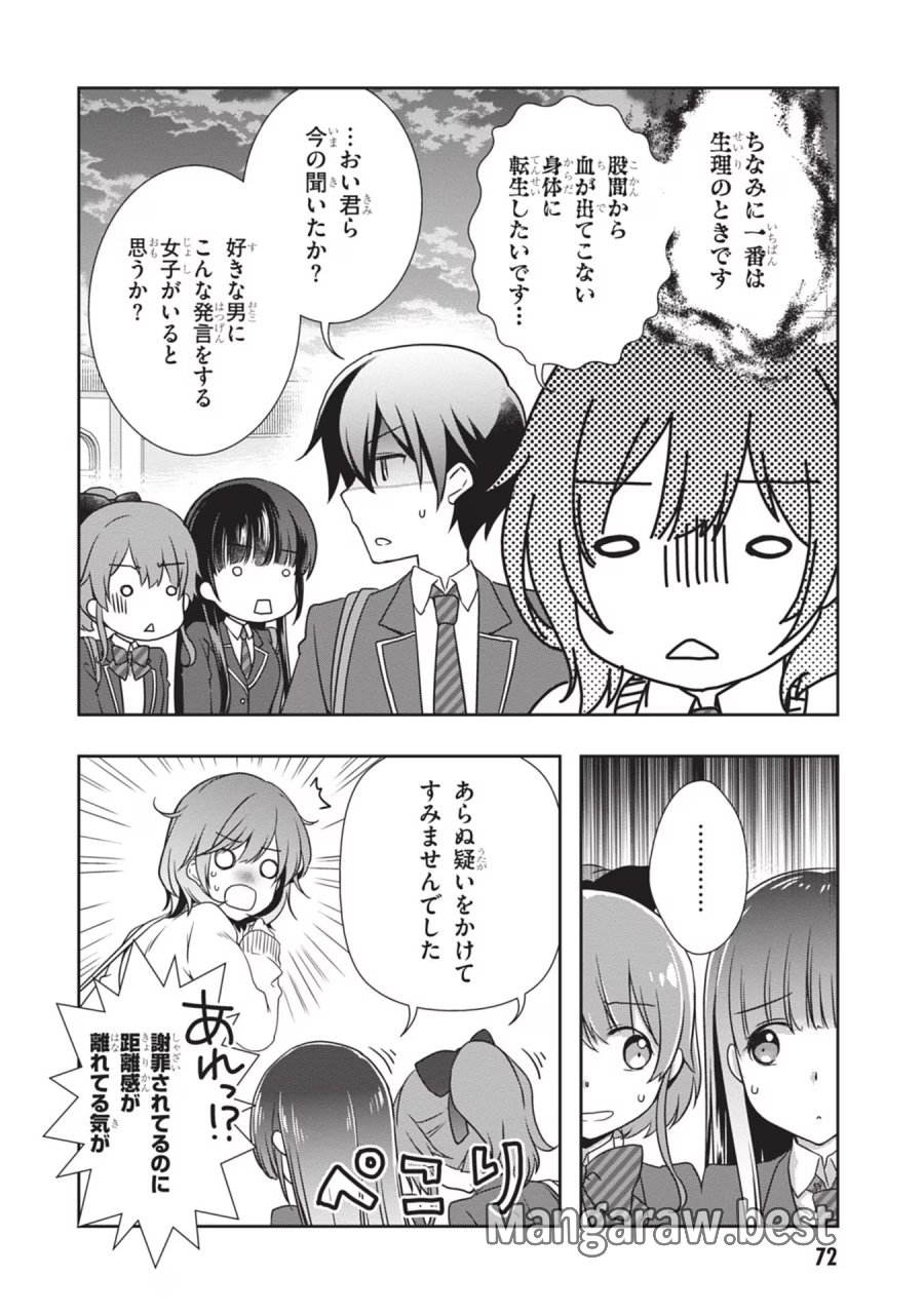 継母の連れ子が元カノだった 第34話 - Trang 16