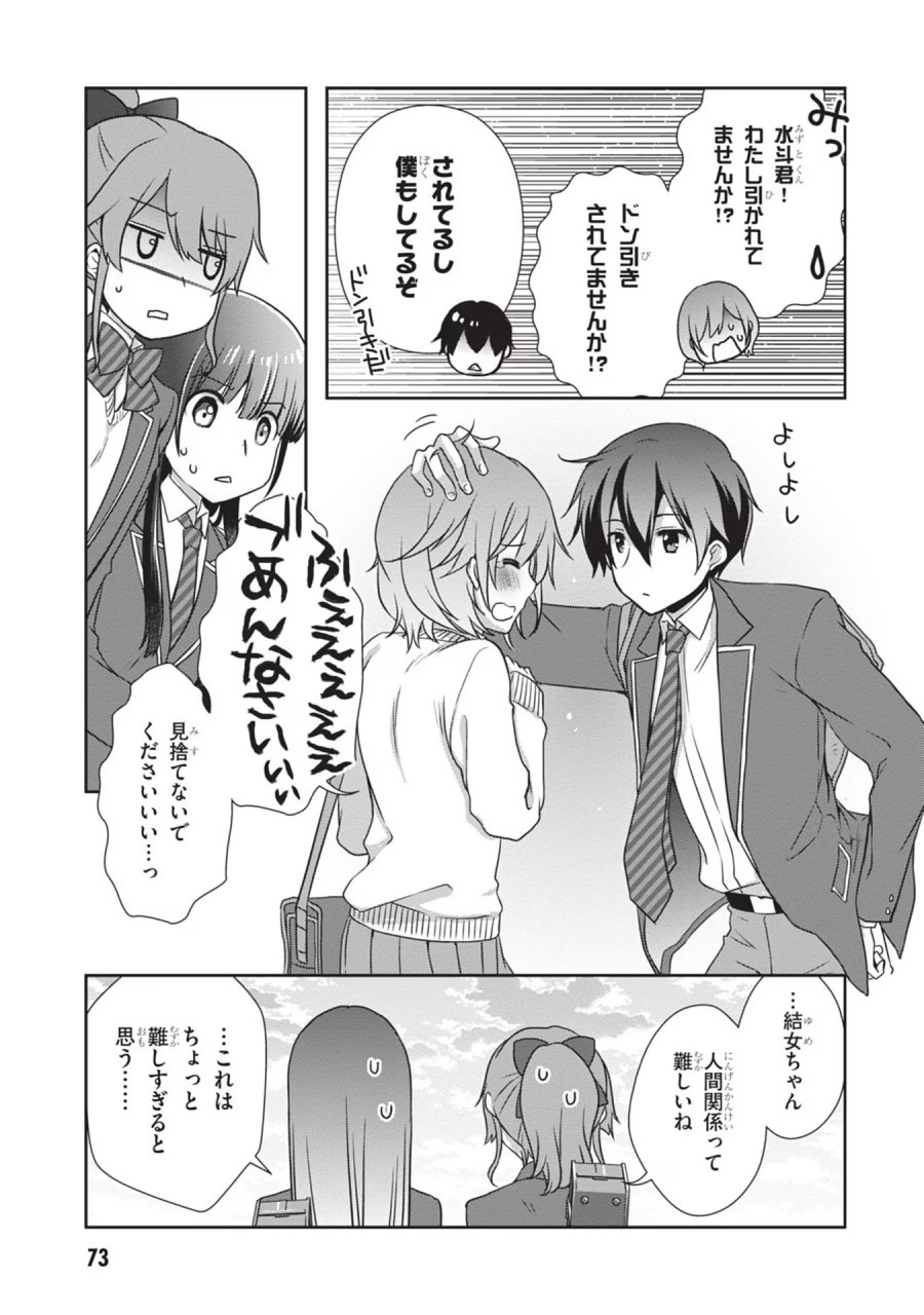継母の連れ子が元カノだった 第34話 - Trang 17