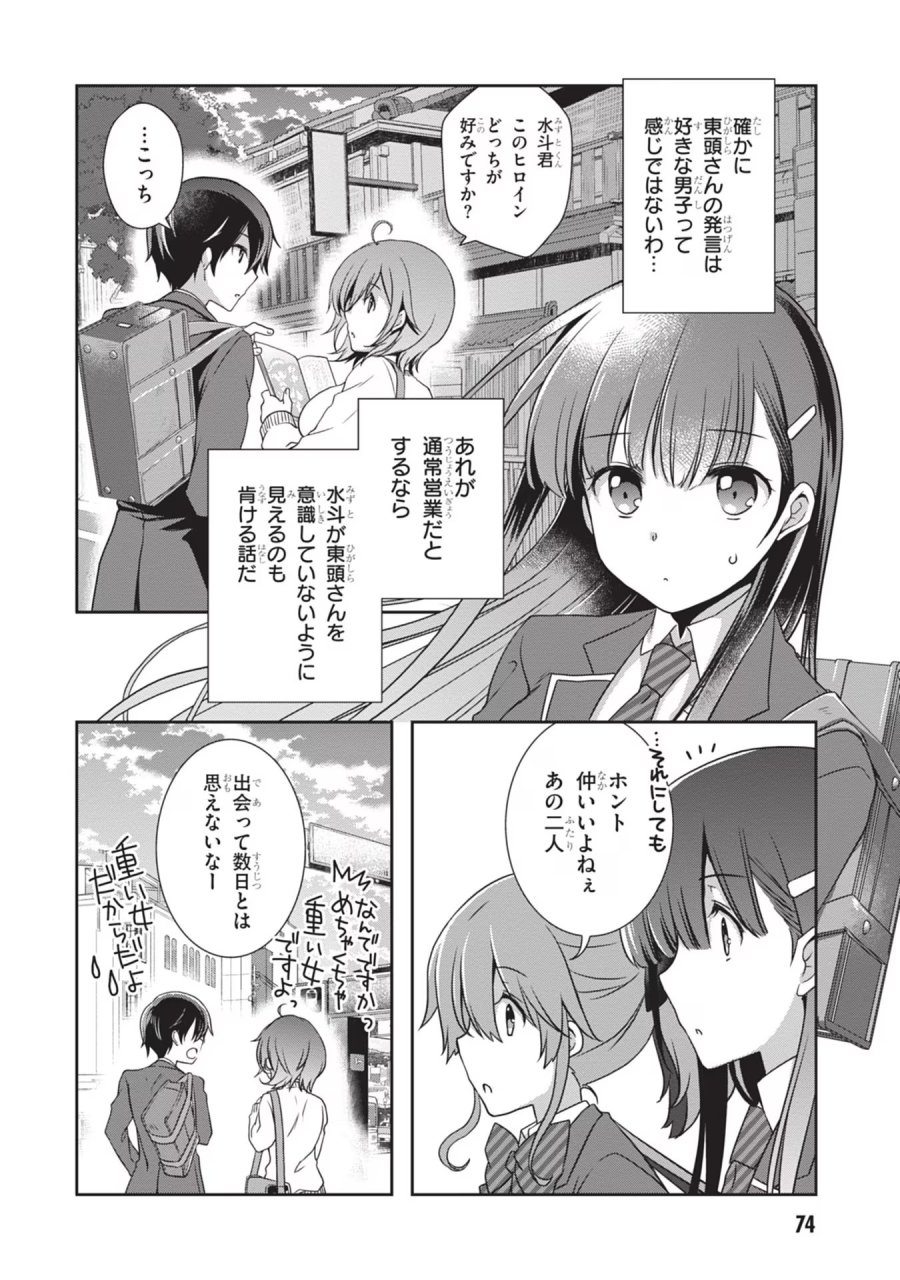 継母の連れ子が元カノだった 第34話 - Trang 18