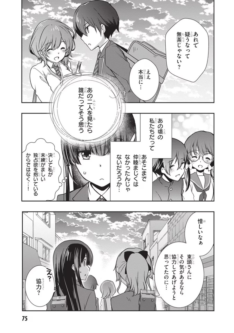 継母の連れ子が元カノだった 第34話 - Trang 19