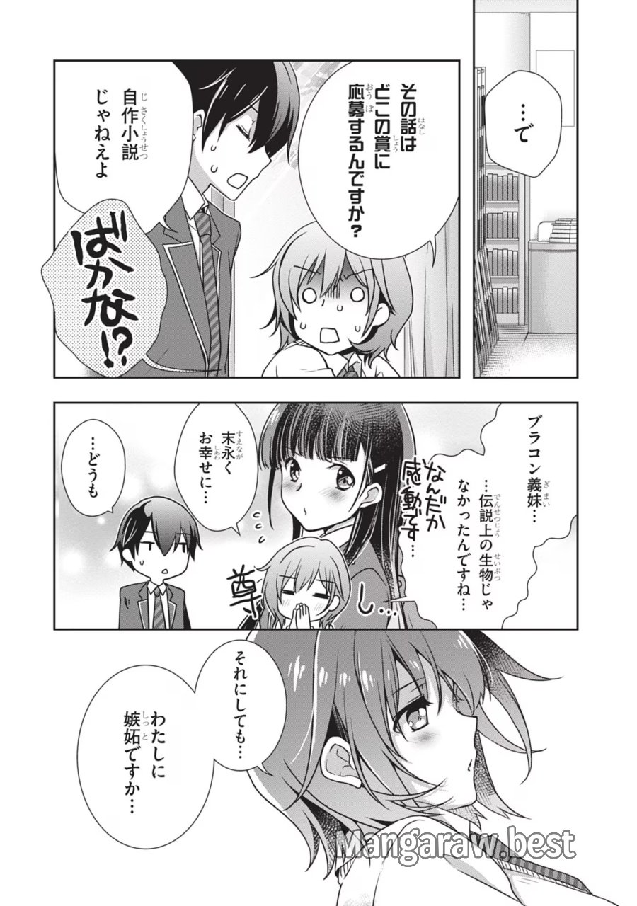 継母の連れ子が元カノだった 第34話 - Trang 2