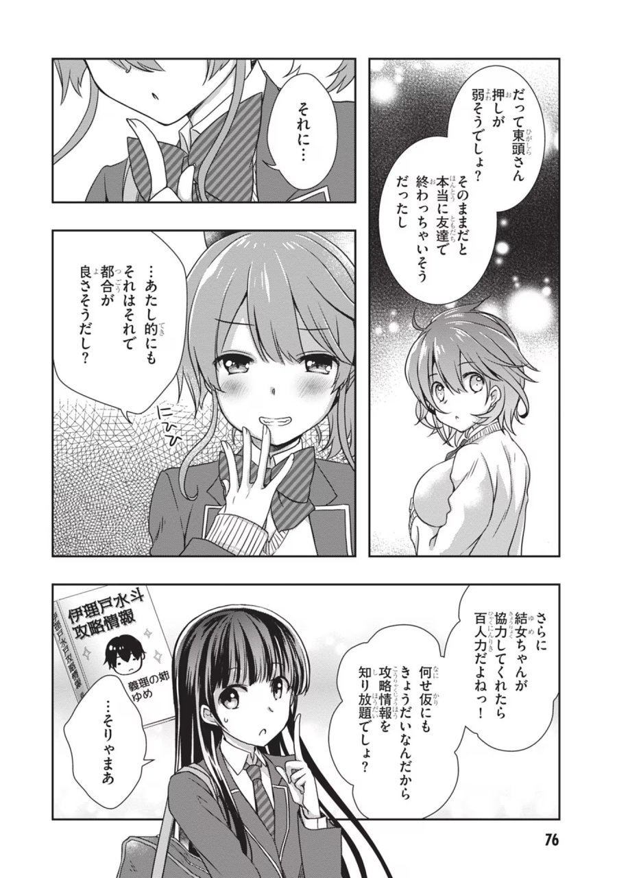 継母の連れ子が元カノだった 第34話 - Trang 20
