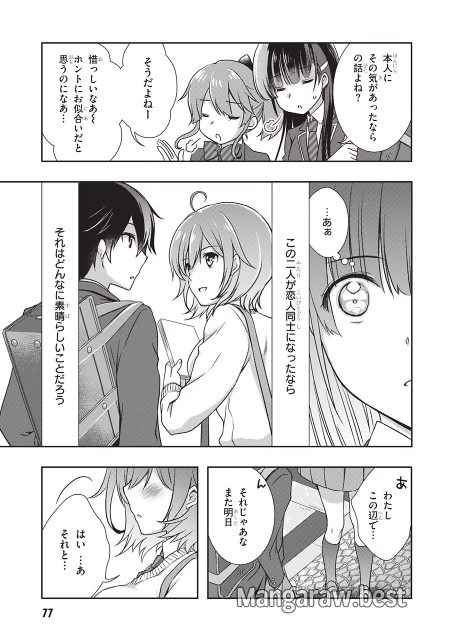 継母の連れ子が元カノだった 第34話 - Trang 21
