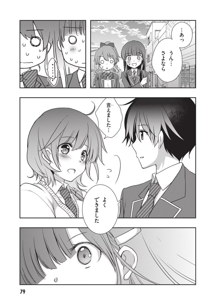 継母の連れ子が元カノだった 第34話 - Trang 23