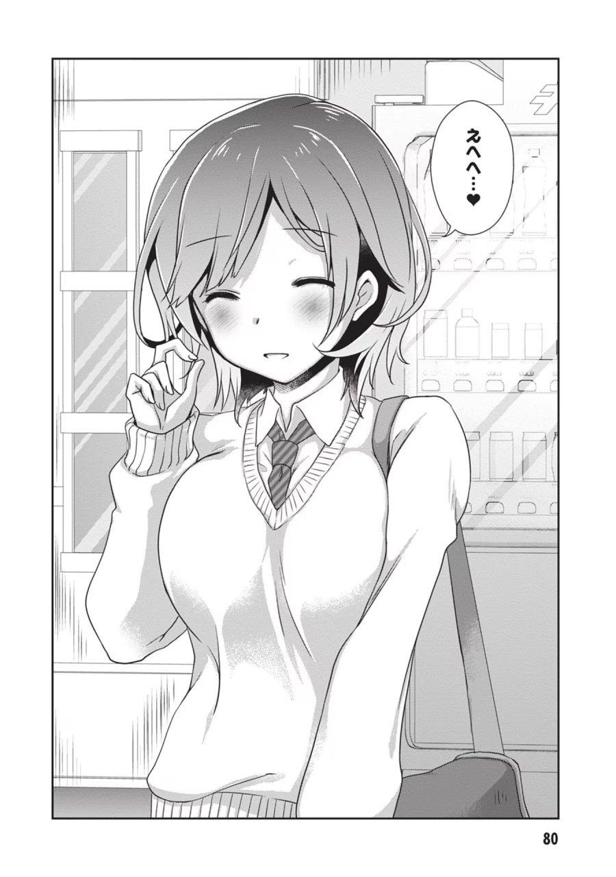 継母の連れ子が元カノだった 第34話 - Trang 24
