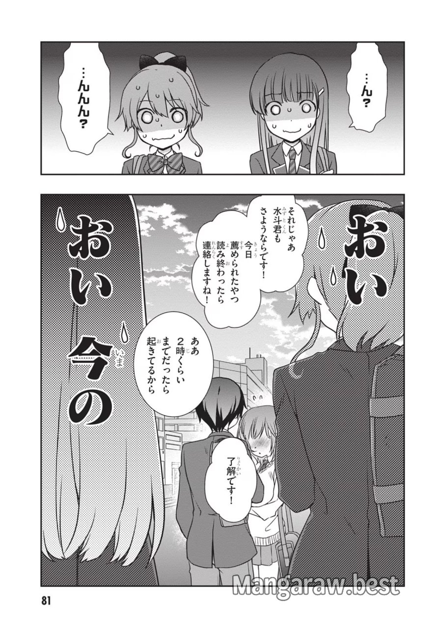 継母の連れ子が元カノだった 第34話 - Trang 25