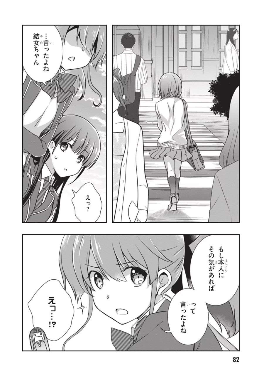 継母の連れ子が元カノだった 第34話 - Trang 26