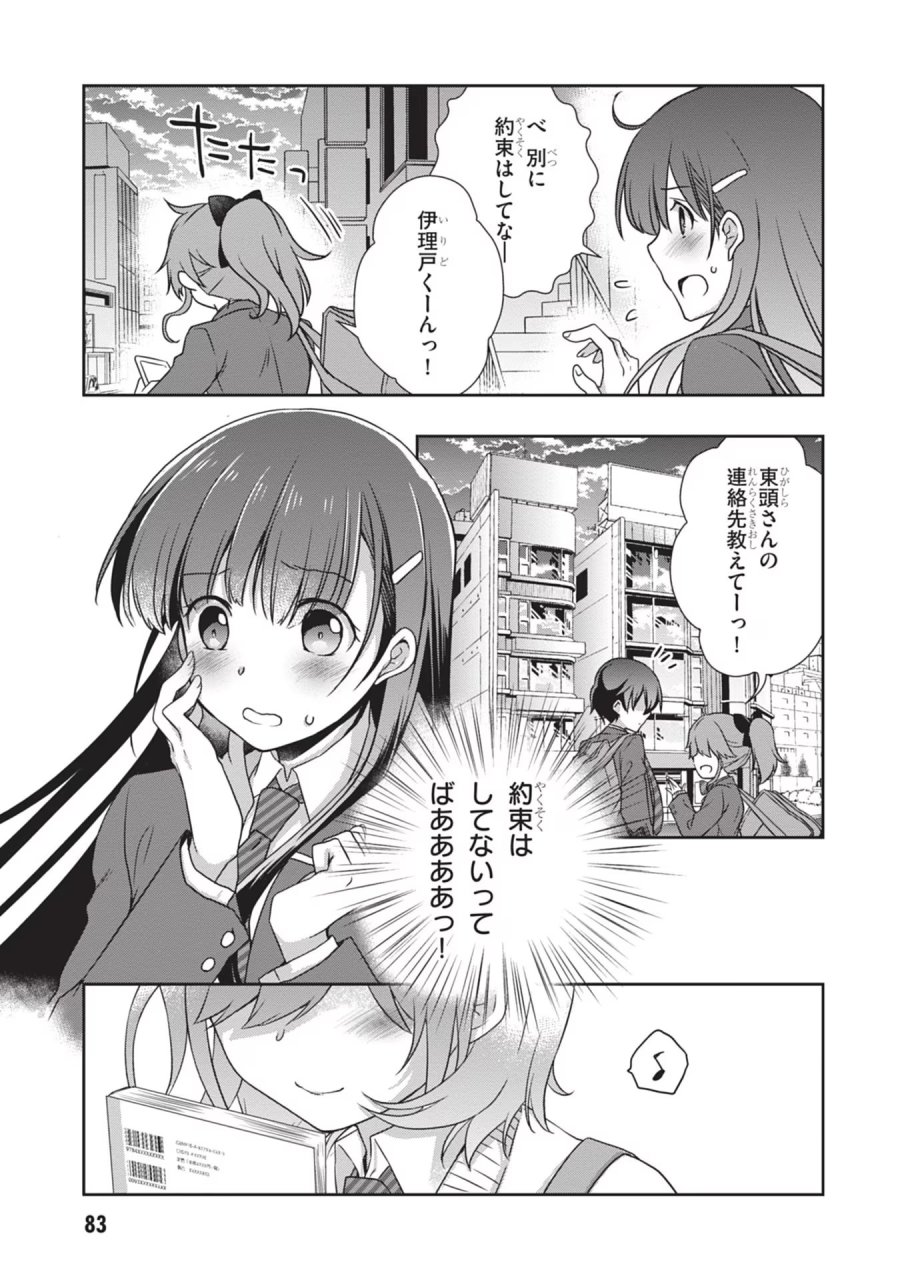 継母の連れ子が元カノだった 第34話 - Trang 27