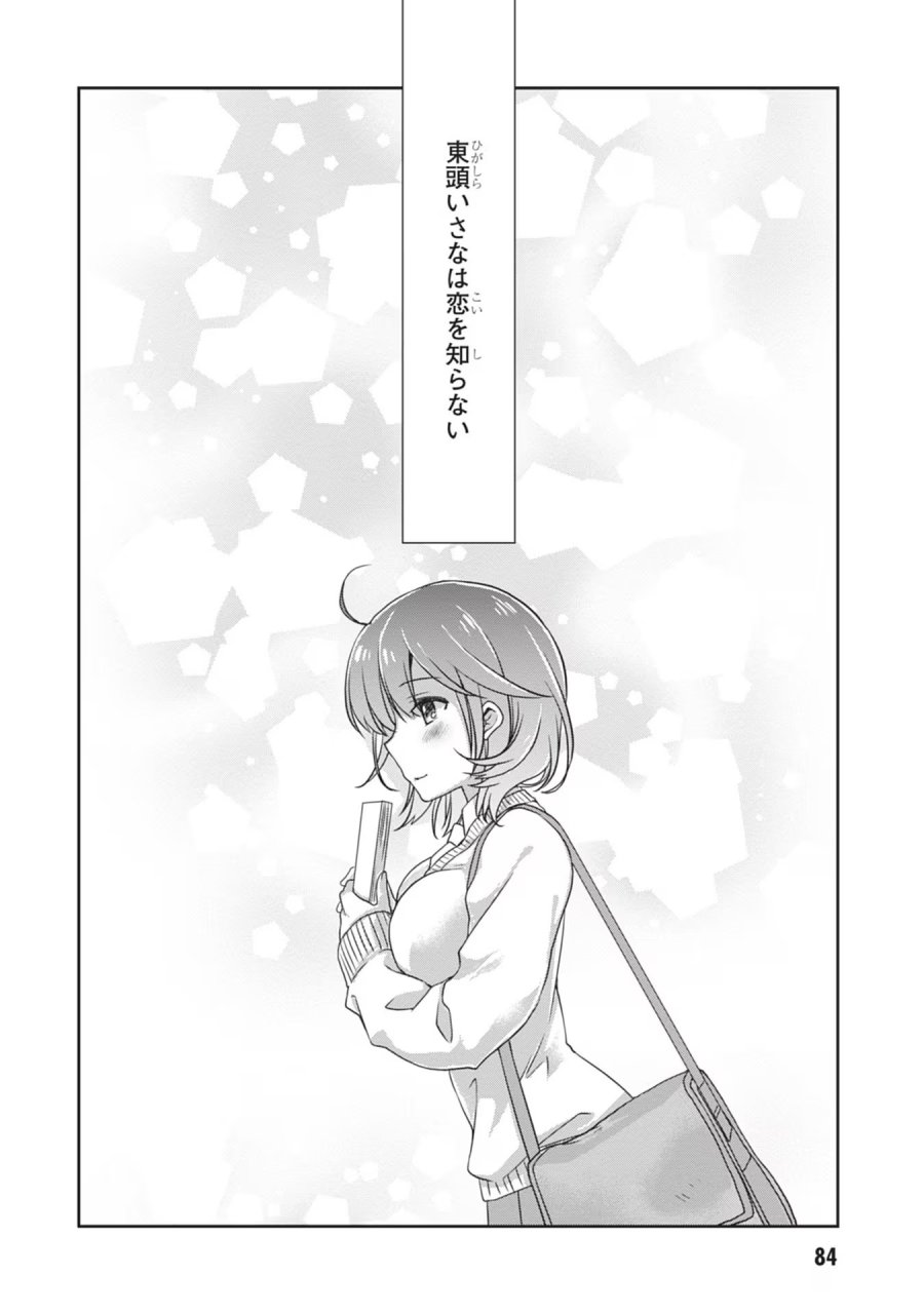 継母の連れ子が元カノだった 第34話 - Trang 28