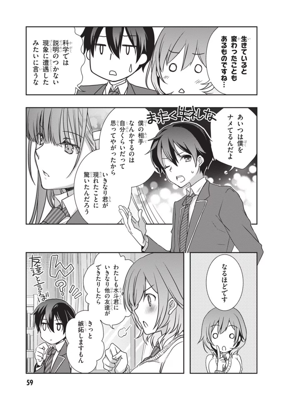 継母の連れ子が元カノだった 第34話 - Trang 3