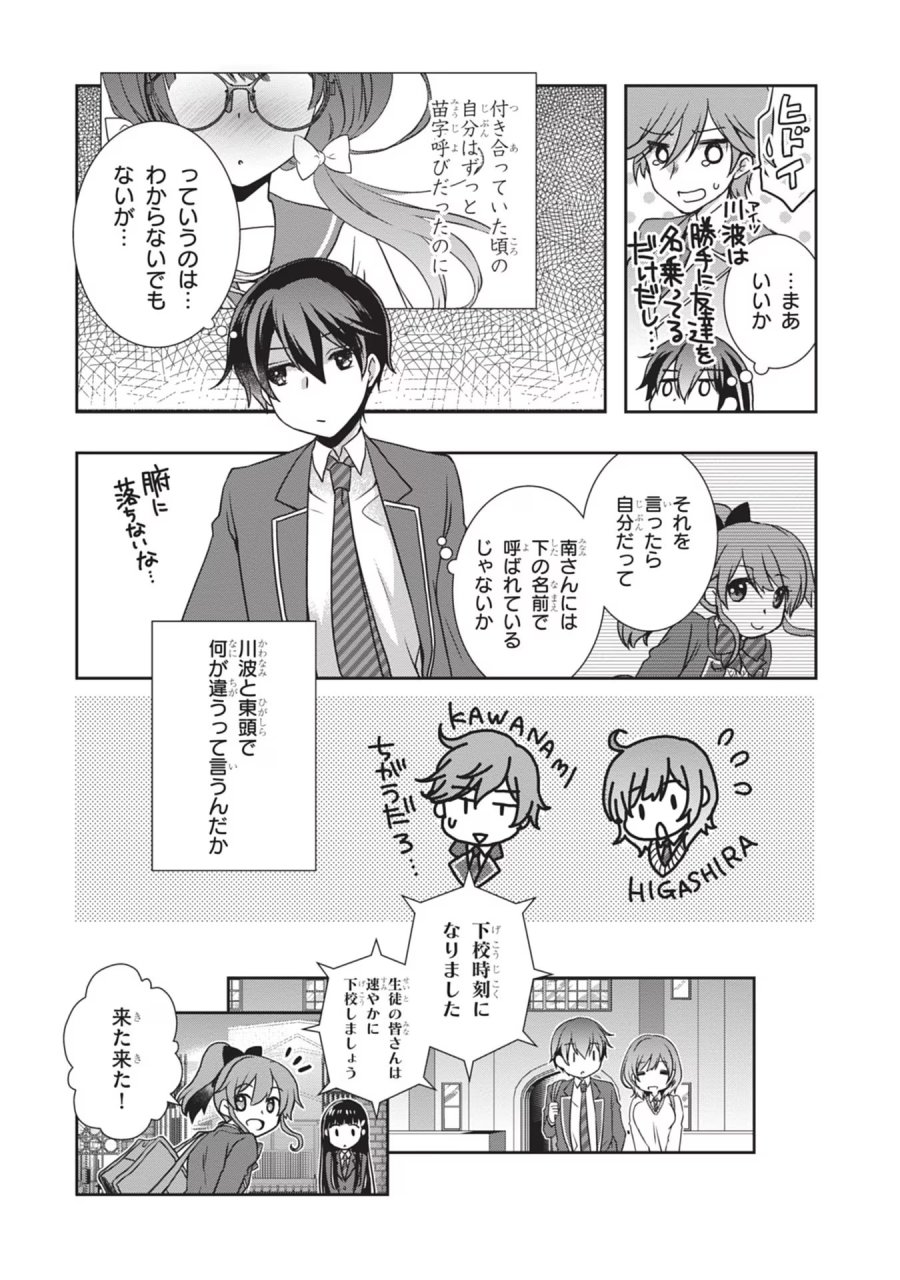 継母の連れ子が元カノだった 第34話 - Trang 4