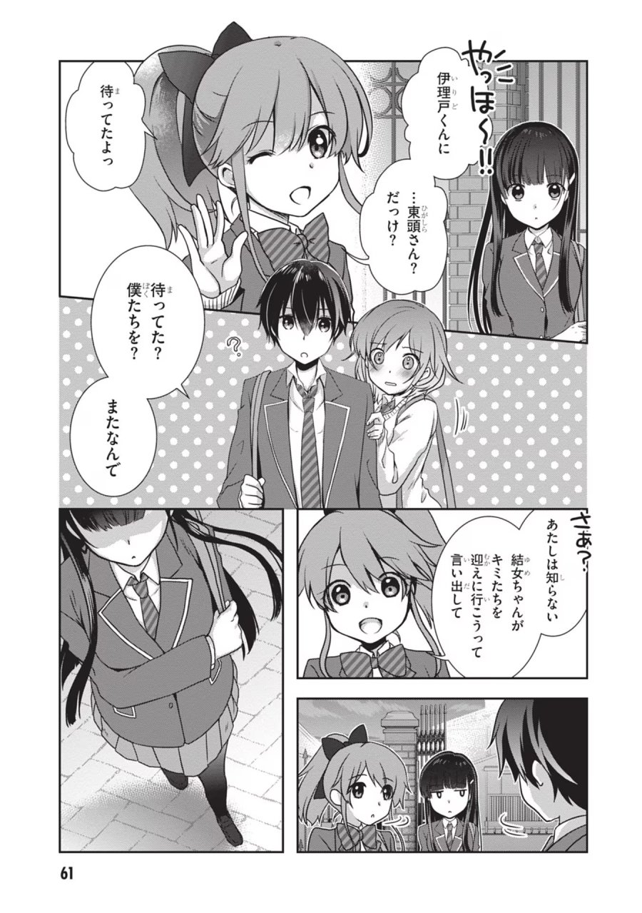 継母の連れ子が元カノだった 第34話 - Trang 5